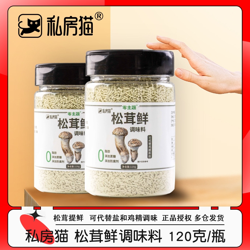 私房猫松茸鲜调味料可代替鸡精和盐菌菇粉120克松茸粉提调料添加-封面