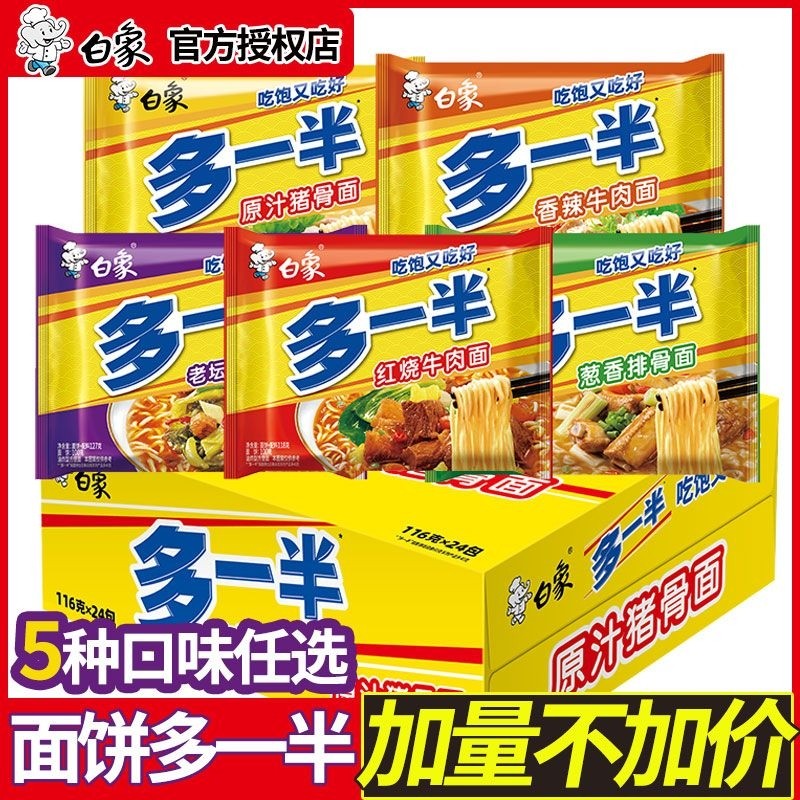 白象多一半方便面红烧批发泡面袋装整箱牛肉面酸菜老坛早餐香辣
