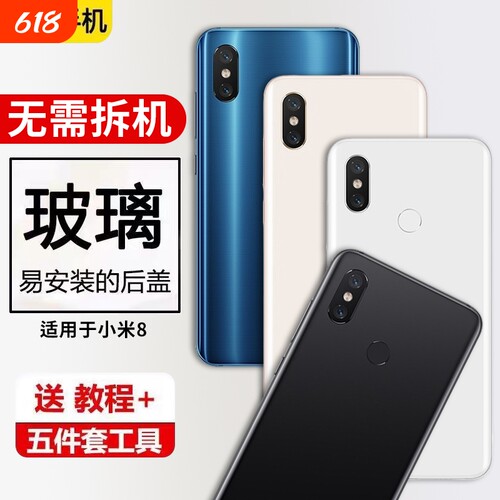 适用于小米8玻璃后盖Mi8手机电池更换后屏背板米8UD探索版外壳