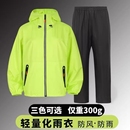 男女分体防暴雨骑行外卖电动摩托车全身防水 套装 轻便薄款 雨衣雨裤