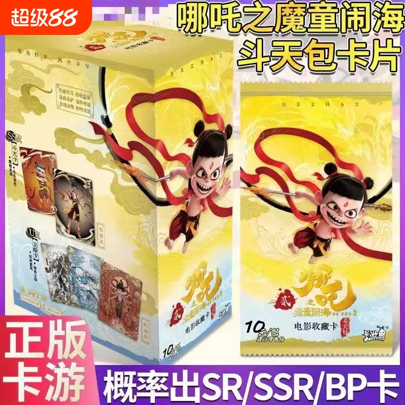 卡游哪吒之魔童闹海收藏卡斗天包稀有收藏SP正版卡牌国潮敖丙黑背