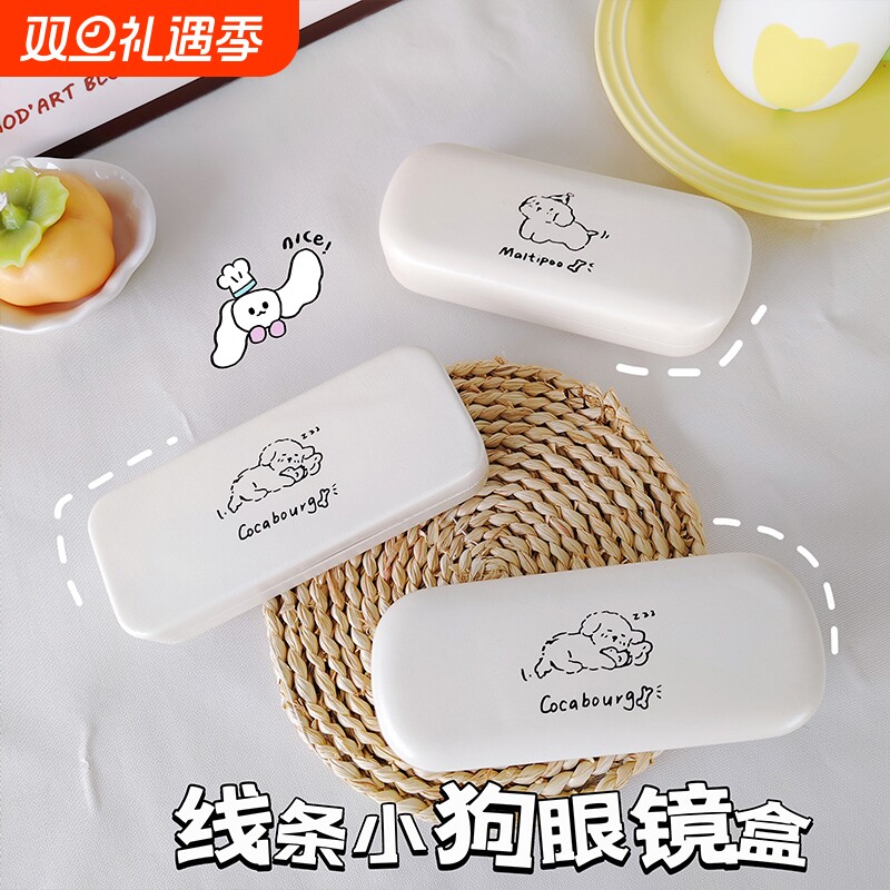 卡通线条小狗眼镜盒便携可爱防压ins风女生学生随身收纳盒墨镜盒