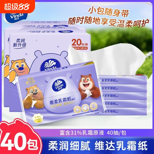 维达婴儿乳霜纸40抽云柔巾抽纸