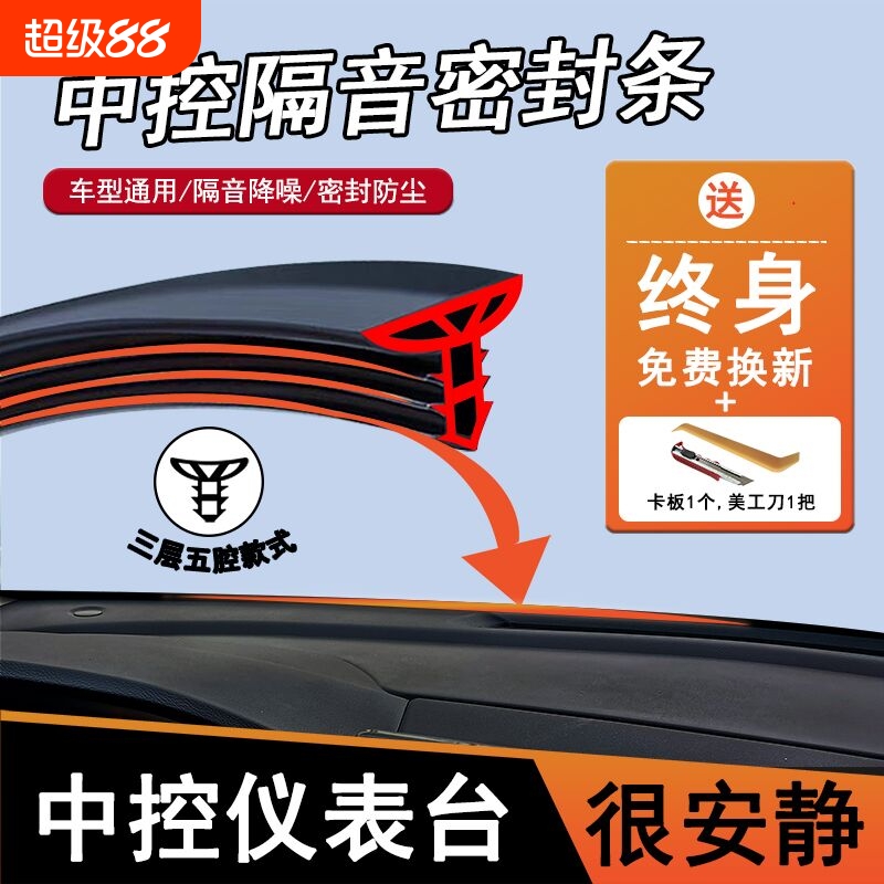 适用于大众汽车中控胶条仪表台密封条隔音内饰前挡风玻璃胶条降噪