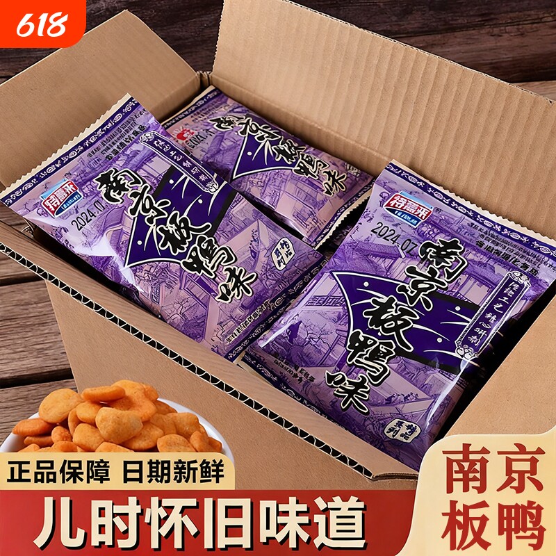 南京板鸭味北京烤鸭辣条解馋沙嗲素小零食8090后怀旧麻辣休闲儿时