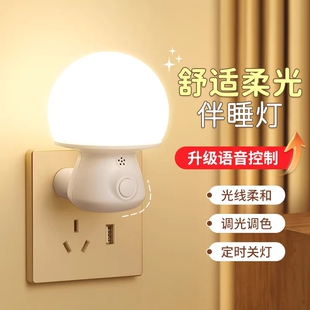 新款 智能语音小夜灯声控灯家用卧室睡眠灯感应灯插电床头灯遥控灯