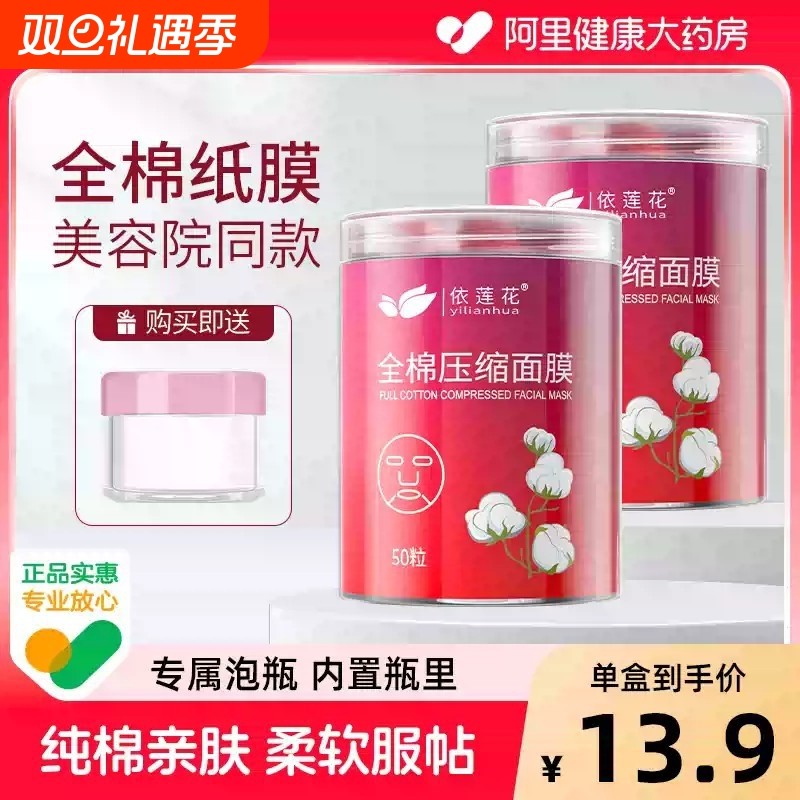 全棉压缩面膜一次性补水疗湿敷纯棉纸膜美容院专用正品官方旗舰店