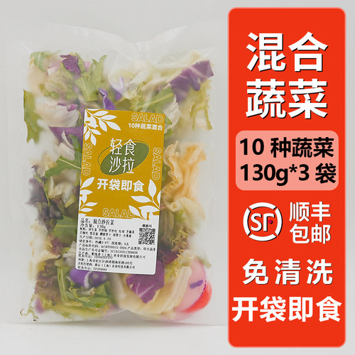 千牛优福免洗开袋即食蔬菜沙拉