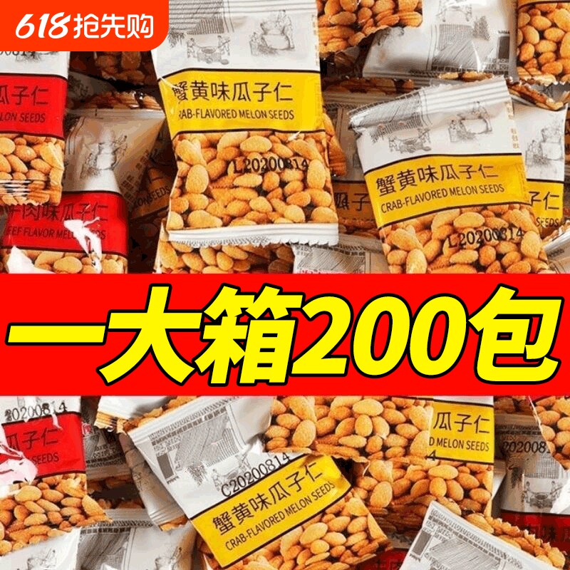 蟹黄味瓜子仁熟小包装坚果小零食小吃散装食品批发休闲即食零食