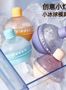 威士忌冰球制冰机制冰模具家用硅胶球形创意灯泡大冰球冰箱密封