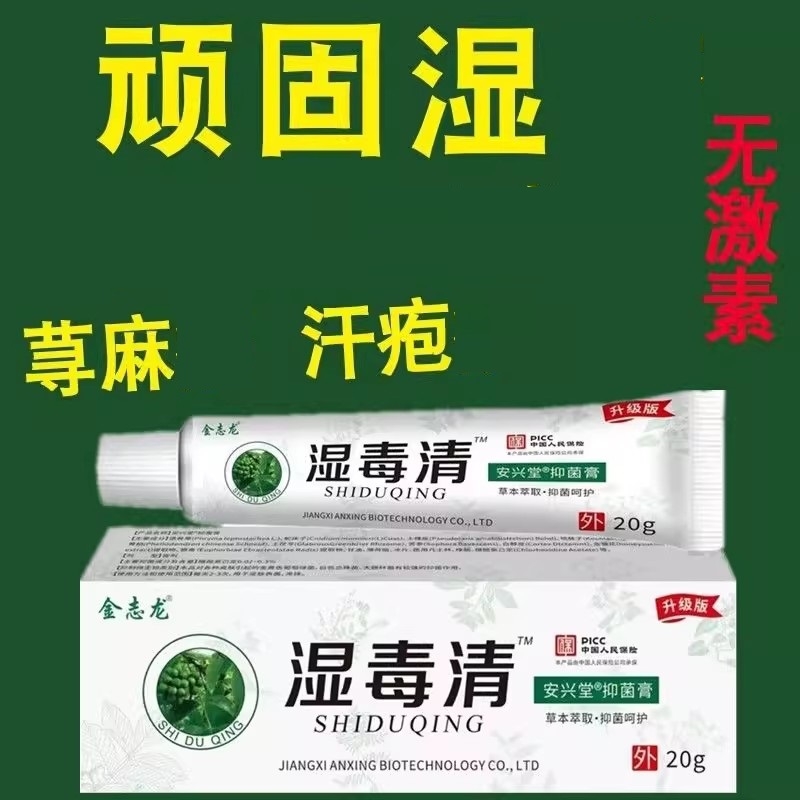 正品老牌子湿毒清白鲜皮抑菌皮肤湿痒过敏止养软乳外用去根皮炎