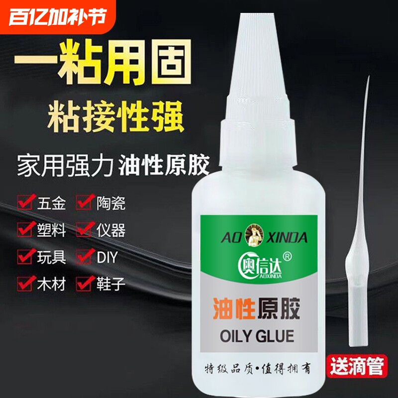油性胶水原胶强力粘抖音同款大瓶万能强力粘胶陶瓷金属塑料木材橡胶玻璃粘鞋子玩具速干家用粘接滴管