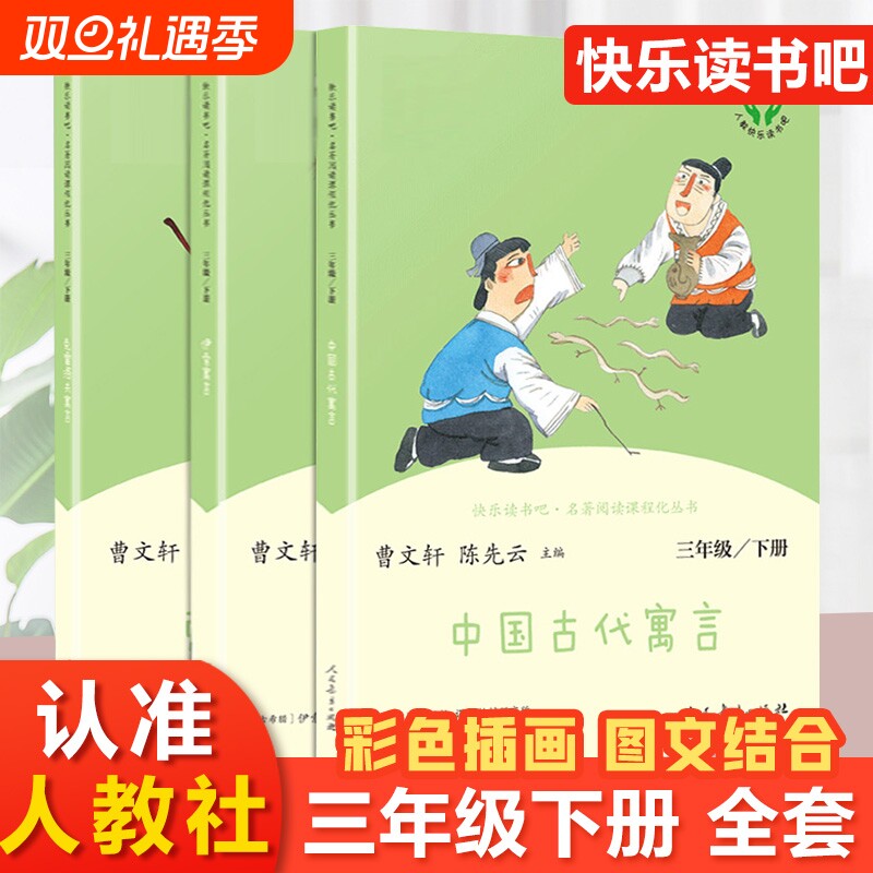 快乐读书吧三年级下册人教版