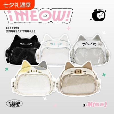 机械猫三用痛包！绝绝子！