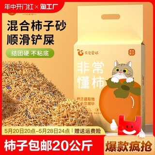 柿子混合猫砂包邮20公斤豆腐猫砂膨润土10kg豆腐猫沙除臭无尘奶香