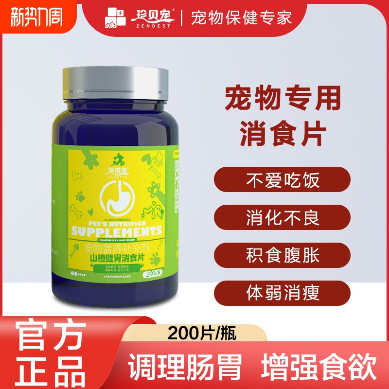 猫咪狗狗健胃消食片宠物专用调理肠胃挑食帮助消化不良营养易吸收