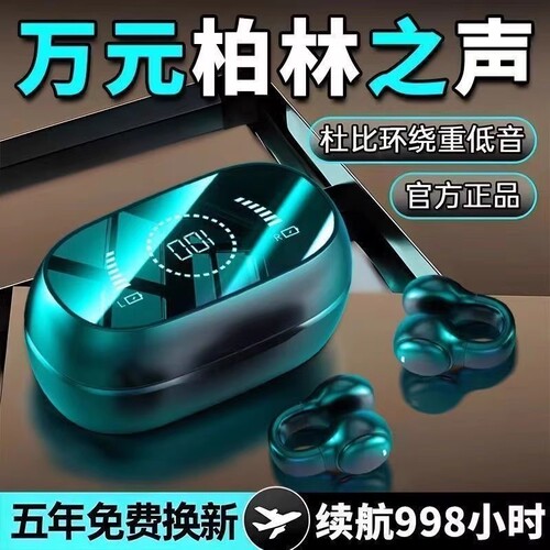 骨传导柏林之声蓝牙耳机