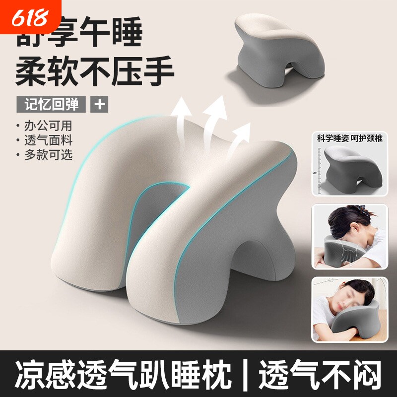 YFL午睡枕趴睡神器冰感记忆棉趴睡枕办公室专用学生护颈午休抱枕