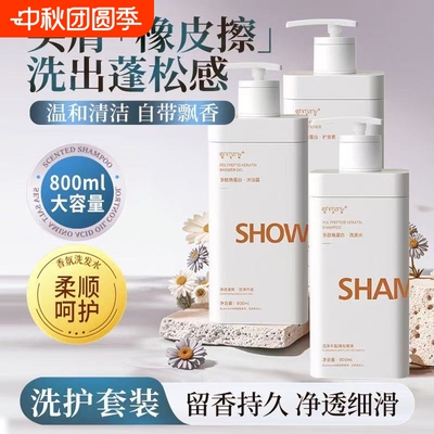 多肽角蛋白洗发水补水保湿沐浴露滋养柔顺护发素家庭洗护沐套装