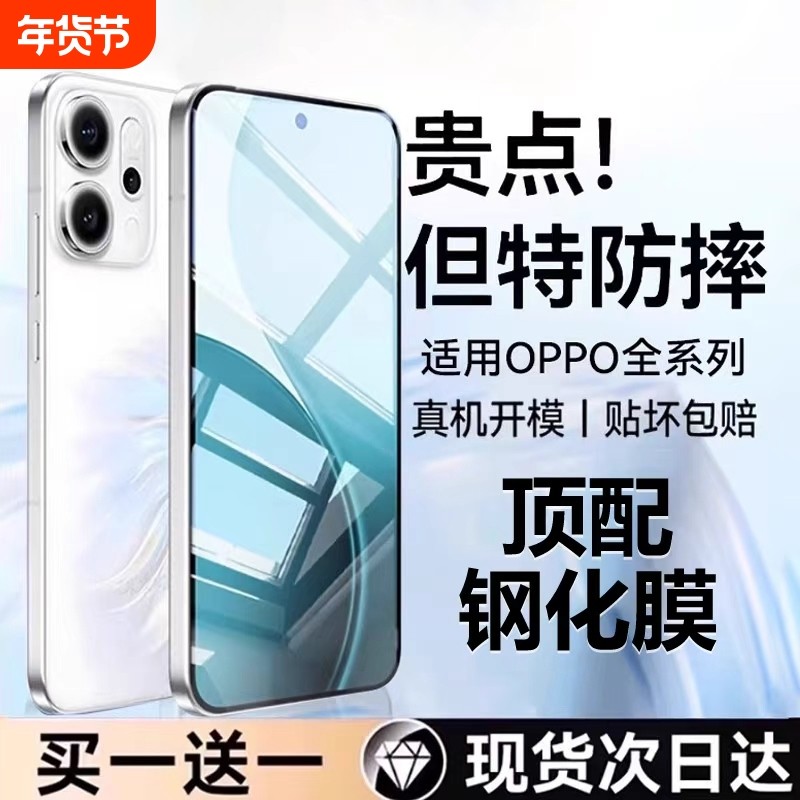 适用opporeno14钢化膜reno12/15pro新款oppofindx9/8手机膜13/11全屏覆盖10全包9曲8屏ultra防摔X7保护8s贴膜,3C数码配件,手机贴膜,淘宝优惠券,粉丝福利购,淘宝优惠卷