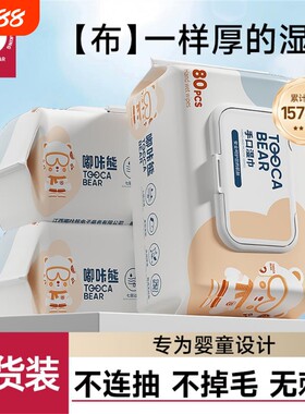 嘟咔熊湿纸巾经典款80抽家庭手口湿巾湿巾纸囤货装