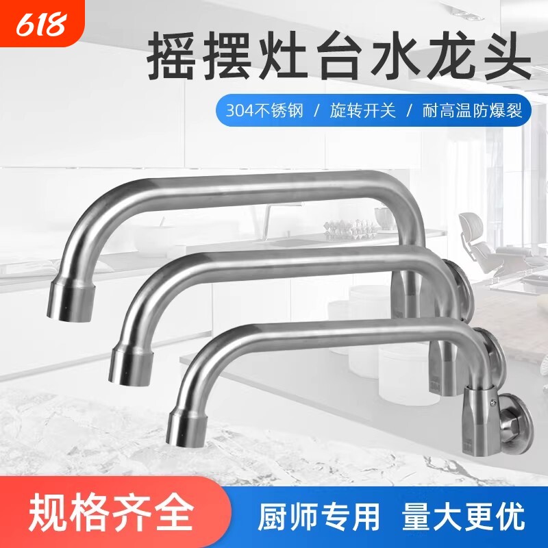 正品304不锈钢摇摆水龙头厨房灶台专用摇臂可旋转入墙式固定开关