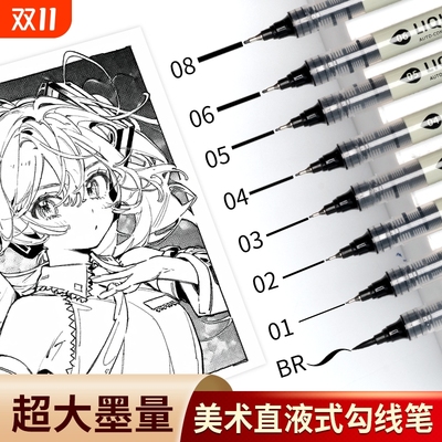 勾线笔美术专用绘画笔直液式套装细头速写笔手绘笔描边笔漫画勾线绘图建筑设计简笔画速干防水软头勾线笔