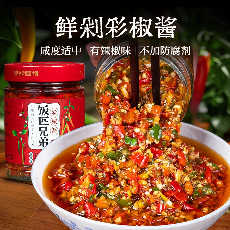 饭匹兄弟彩椒酱香辣蒜蓉辣椒酱下饭菜剁辣椒酱拌饭酱湖南农家自制