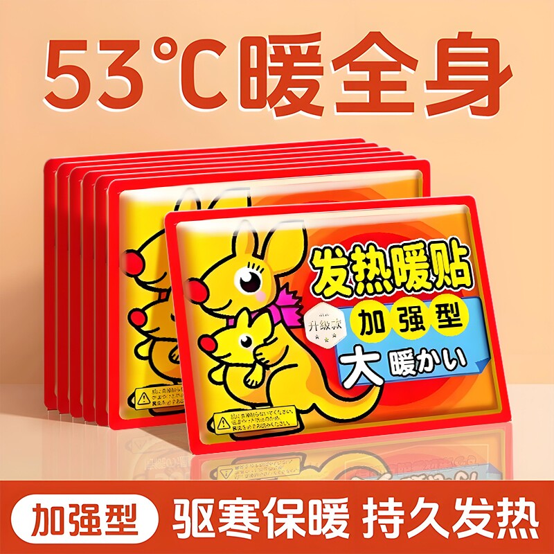 冬天暖宝宝暖贴保暖12暧自发热小时暖身热帖膝盖24官方旗舰店正品,居家日用,保暖贴/热敷贴,淘宝优惠券,粉丝福利购,淘宝优惠卷