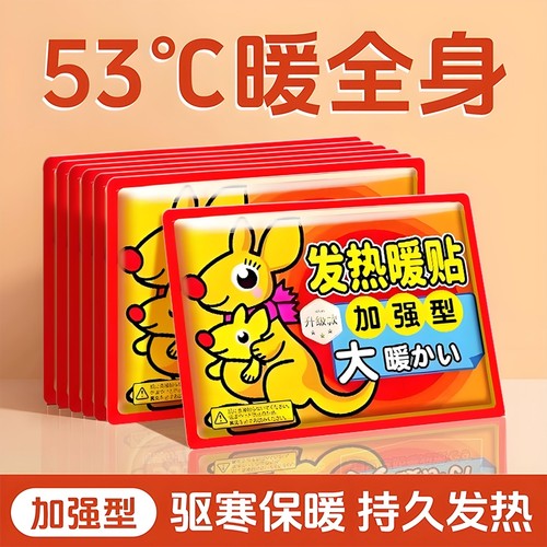 冬天暖宝宝暖贴保暖12暧自发热小时暖身热帖膝盖24官方旗舰店正品
