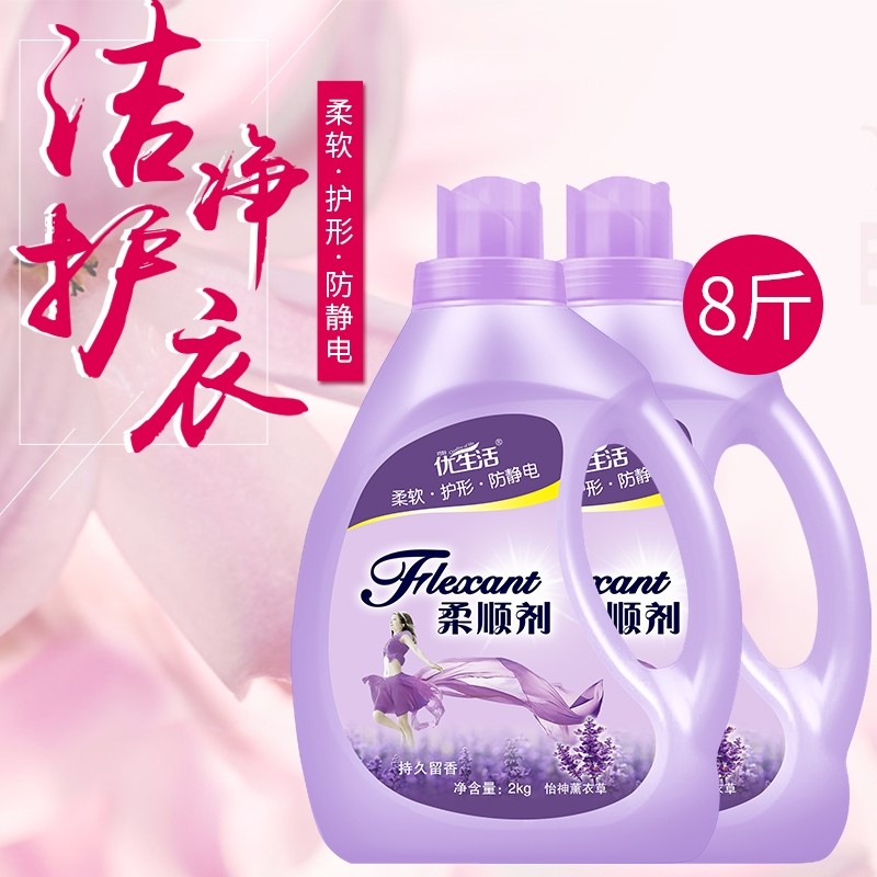 8斤衣物衣服柔顺剂薰衣草持久留香防静电护理剂清新洗衣去静电