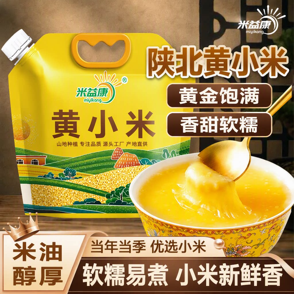 黄小米山西正宗小米5斤