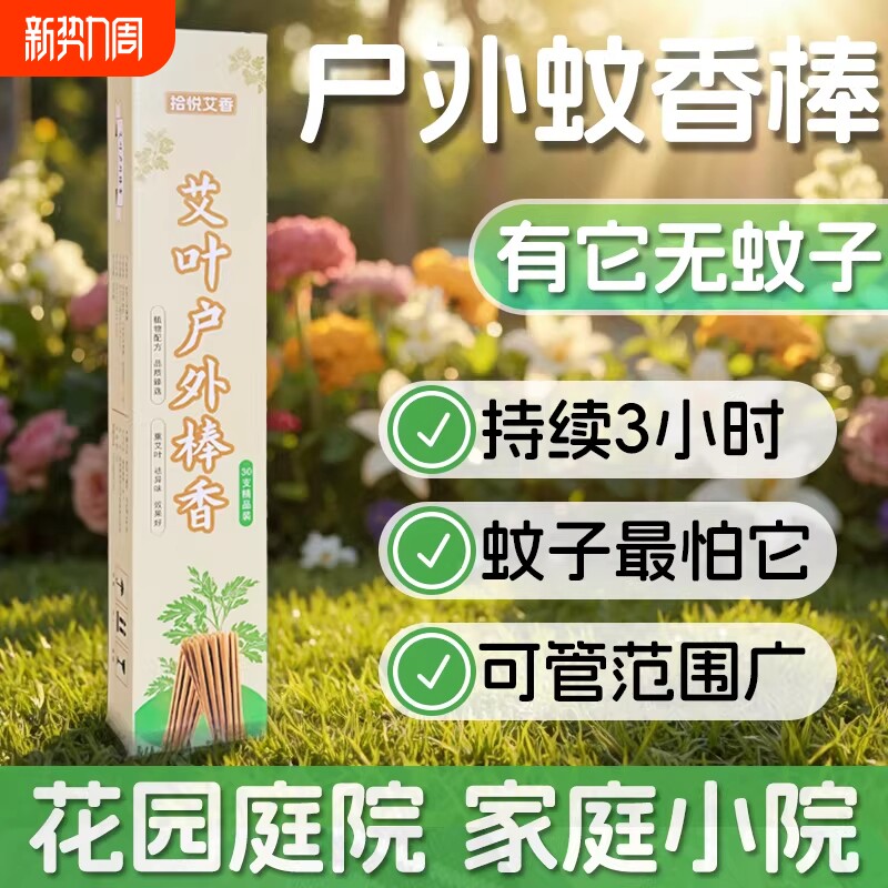 户外艾草蚊香棒家用花园庭院夜钓鱼野外灭蚊驱蝇餐饮酒店艾叶蚊香
