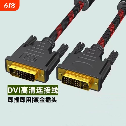 DVI高清数据线5m黑色台式主机