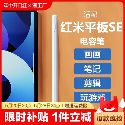 适用红米redmipadse平板电容笔触屏笔触控笔手写笔键盘笔笔平替一代二代灵感焦点通用剪辑