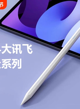 适用科大讯飞t30ultra/t20pro/t10pro/p30/x3pro/x2pro/c10pro/c10s/q30/q20/s30/lumie10学习机电容笔手写笔