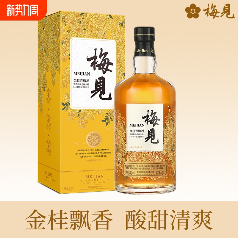 梅见青梅酒12度750ml金桂梅酒低度甜酒微醺梅子酒礼盒装品鉴桂
