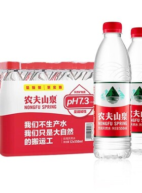农夫山泉饮用天然水550ml*12瓶*2箱整箱包邮24瓶小瓶装水非矿泉水