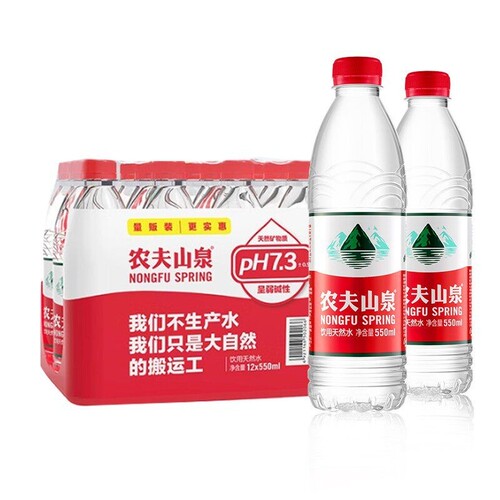 农夫山泉饮用天然水550ml*12瓶*2箱整箱包邮24瓶小瓶装水非矿泉水