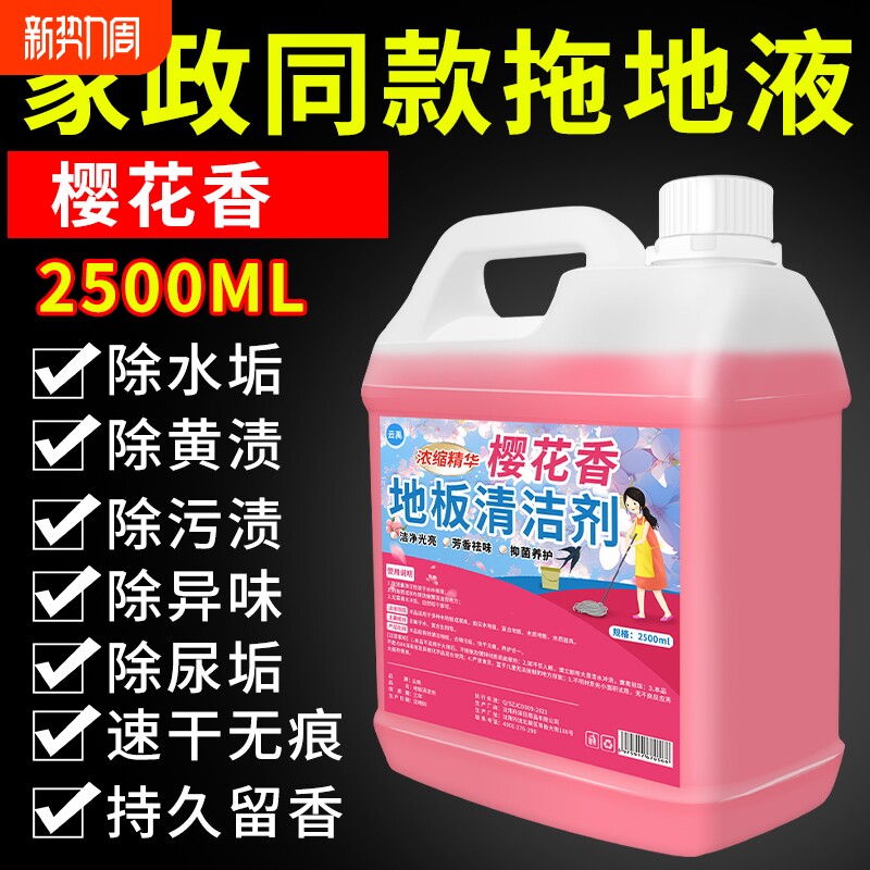 地板清洁剂瓷砖木地板拖地专用清洁液家用强力去污清洗剂杀菌清香