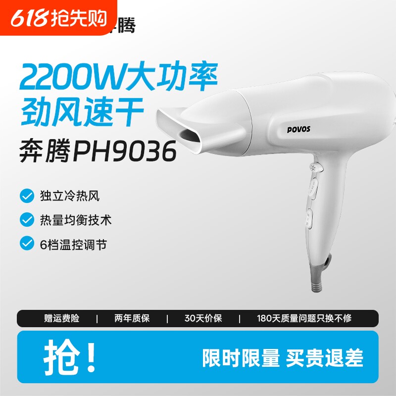 奔腾电吹风机家用护发宿舍用学生高速大功率风筒大风力速干2200W
