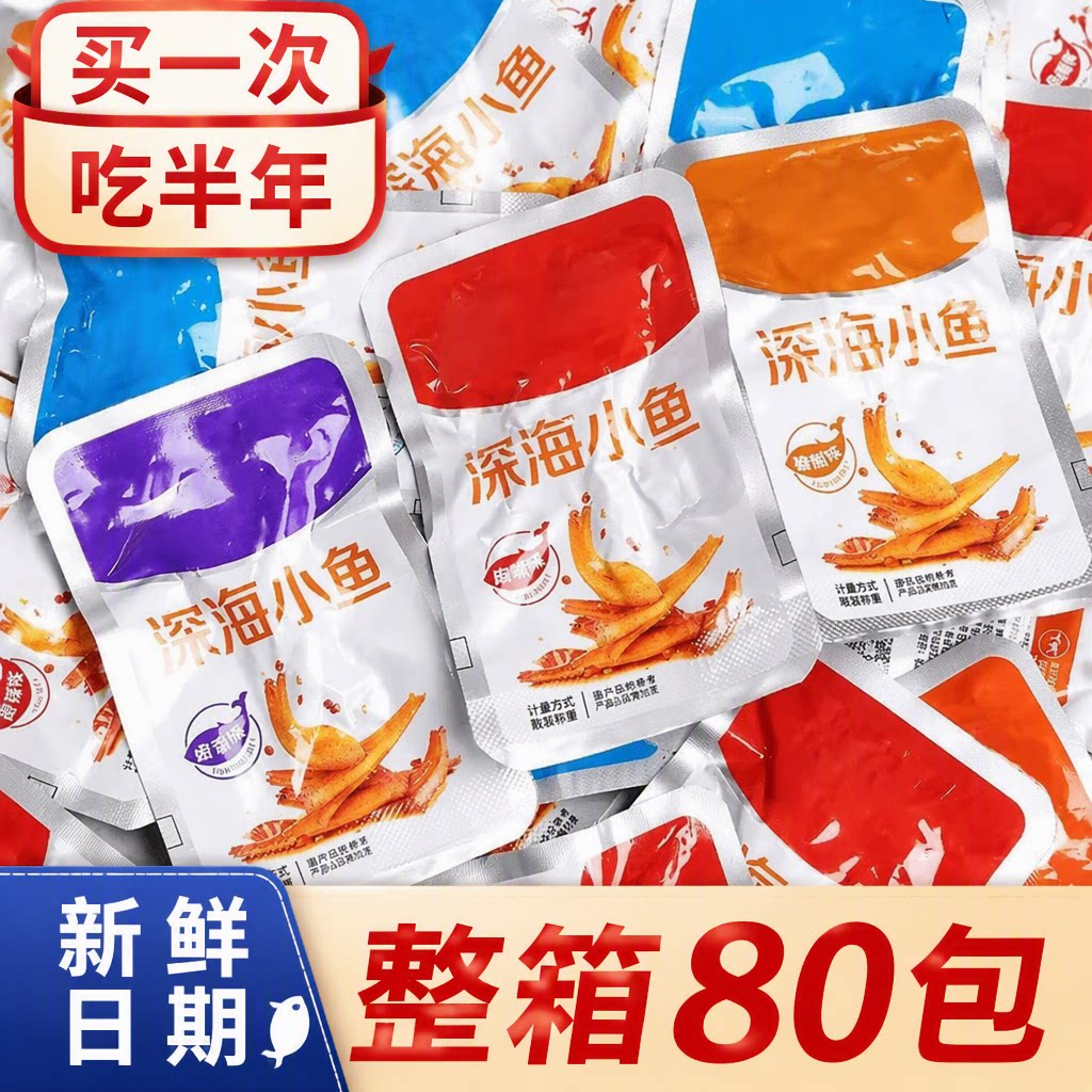 80包-小鱼仔湖南特产香辣鱼干休闲零食小吃解馋批发好吃辣味麻辣