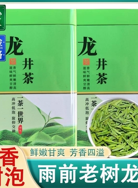正宗龙井茶2025年新茶叶浓香型高山嫩芽绿茶春茶叶250g明前雨前