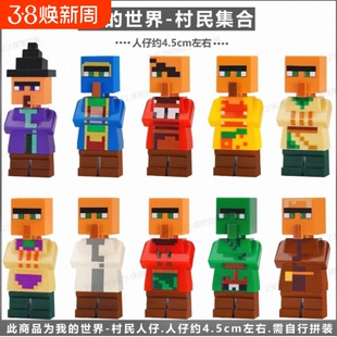 我的世界人仔兼容乐高积木拼装益智红石HIM武器303儿童玩具村民