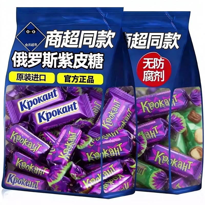 俄罗斯紫皮糖原装进口官方旗舰店夹心巧克力糖果零食喜糖年货