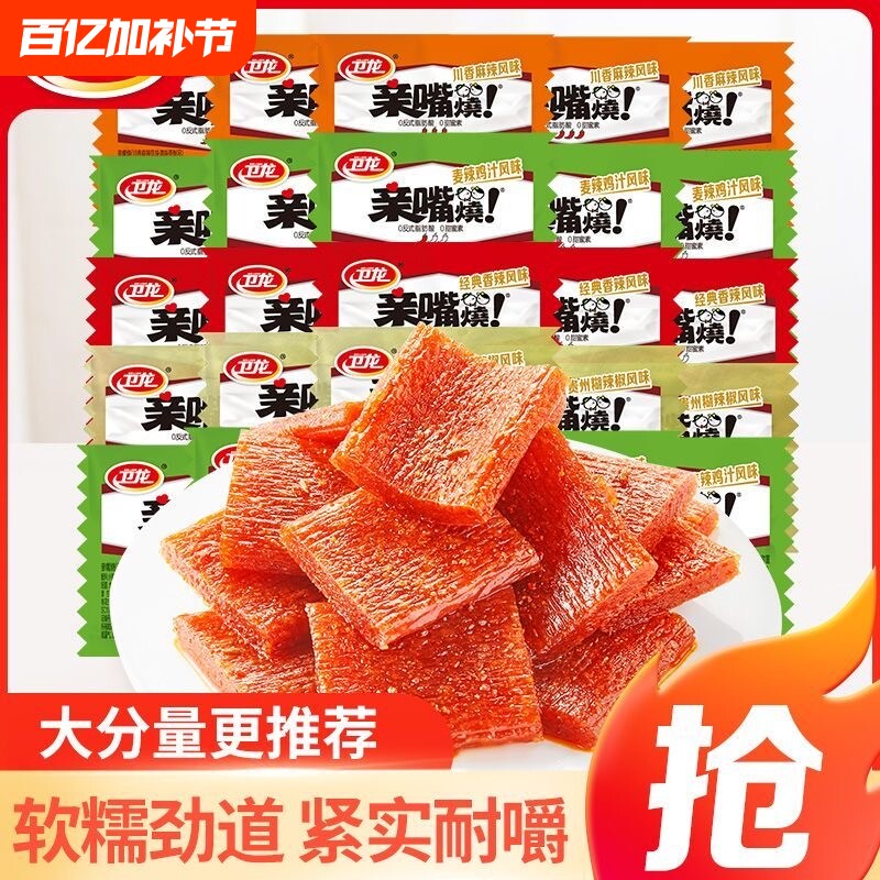 卫龙亲嘴烧辣条30片/60片亲嘴烧休闲食品小吃零食豆干小包装怀旧