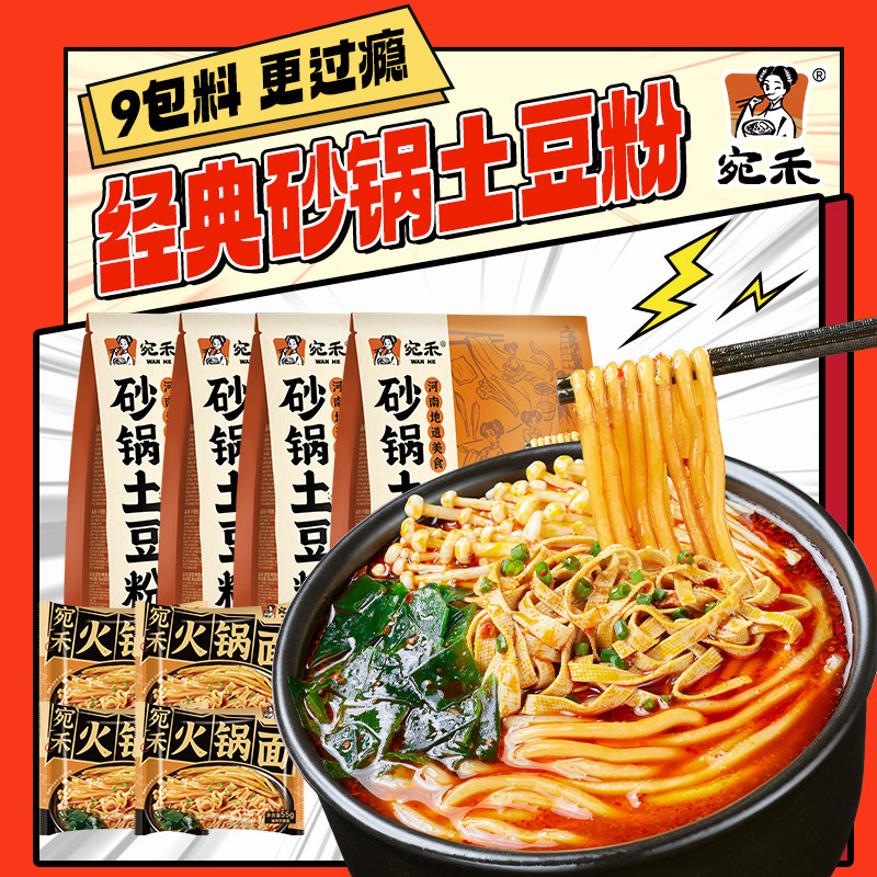 宛禾砂锅土豆粉320g袋装夜宵方便速食麻辣烫自带调味料包美食