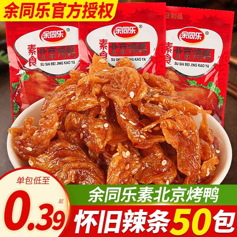 余同乐北京烤鸭辣条小零食小吃怀旧休闲食品豆干素食甜儿时豆制品