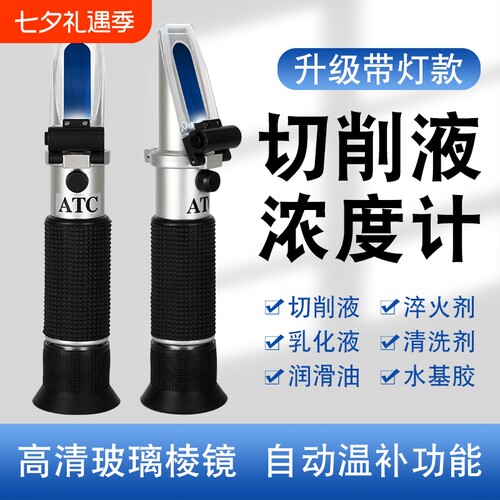 切削液浓度测量仪浓度计乳化液