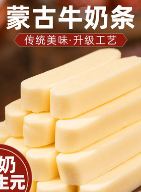 奶条内蒙古酸奶疙瘩奶酪棒鲜牛奶条儿童小零食独立包装健康优选